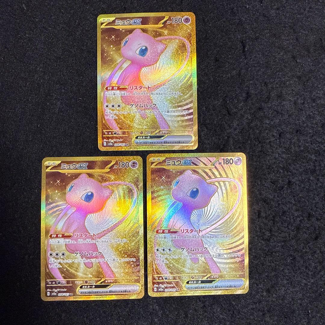 ポケモンカード　ミュウex ur 151 3枚セット
