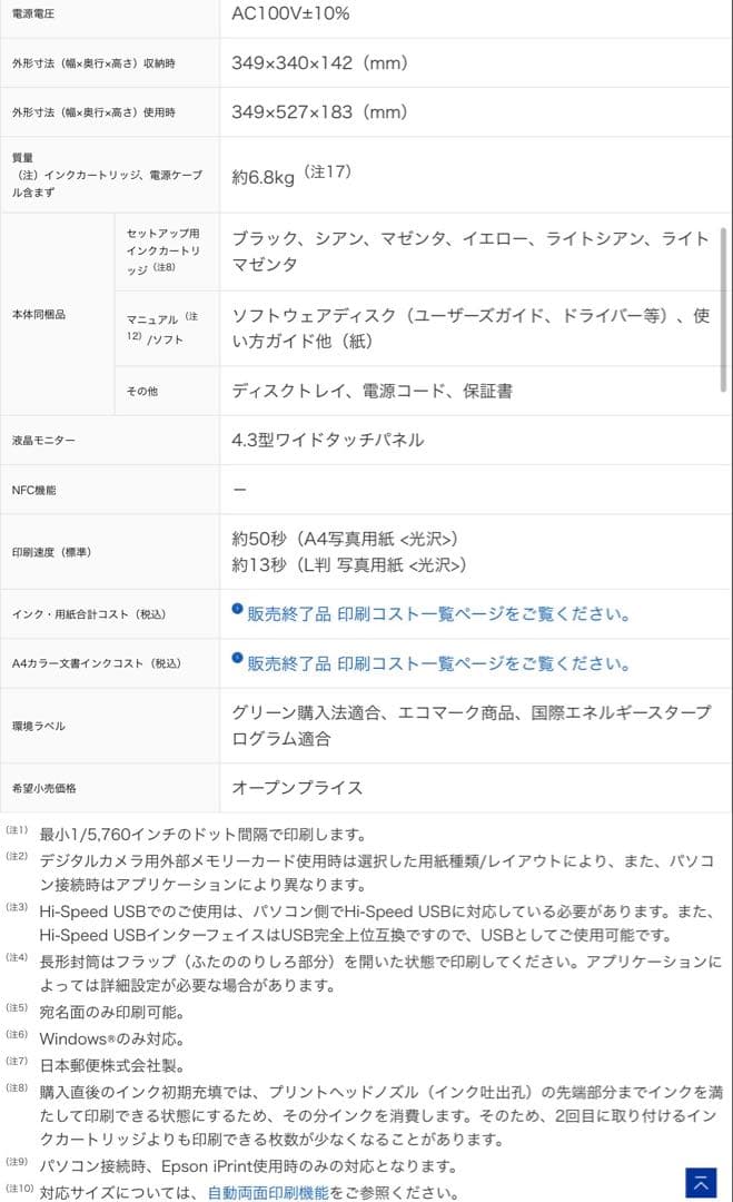 に*ー様 EPSON EP-881AWプリンター 本体