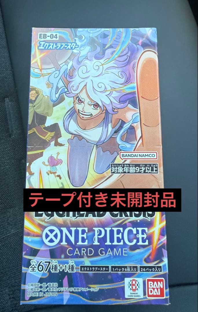 ワンピースカード　エッグヘッドクライシス　1BOX テープ付き新品未開封品