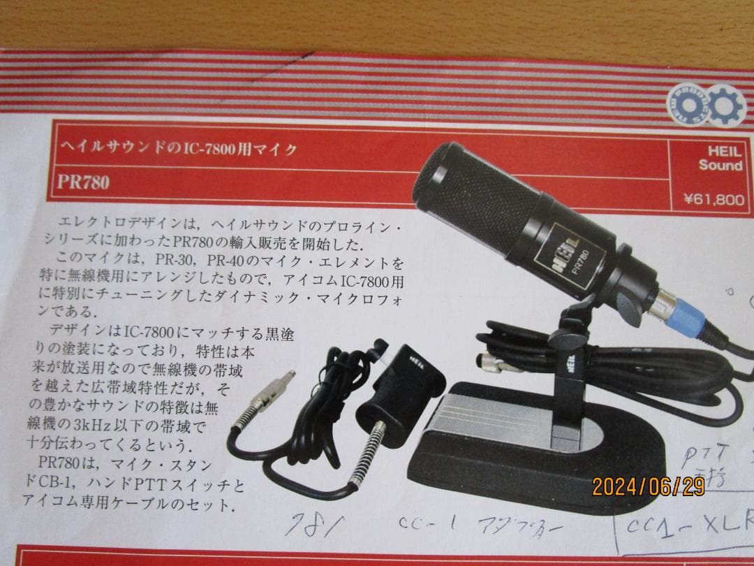 HEIL Sound マイクロフォン　PR781