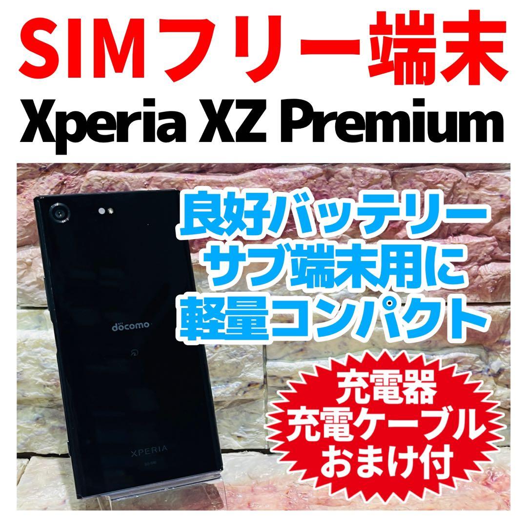 SIMフリー Xperia XZ Premium 64GB ディープシーブラック