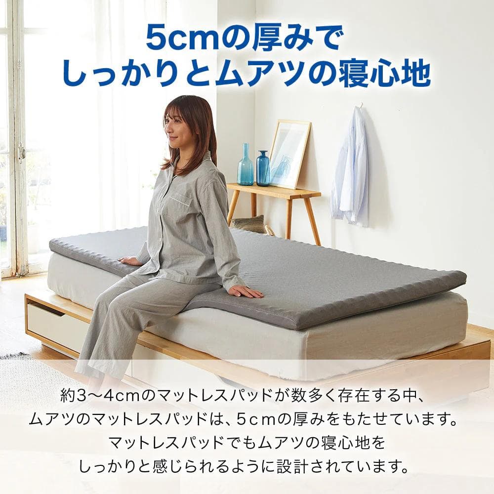 ムアツ マットレスパッド／MuAtsu　昭和西川 ハード
