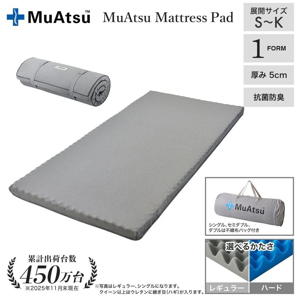 ムアツ マットレスパッド／MuAtsu　昭和西川 ハード