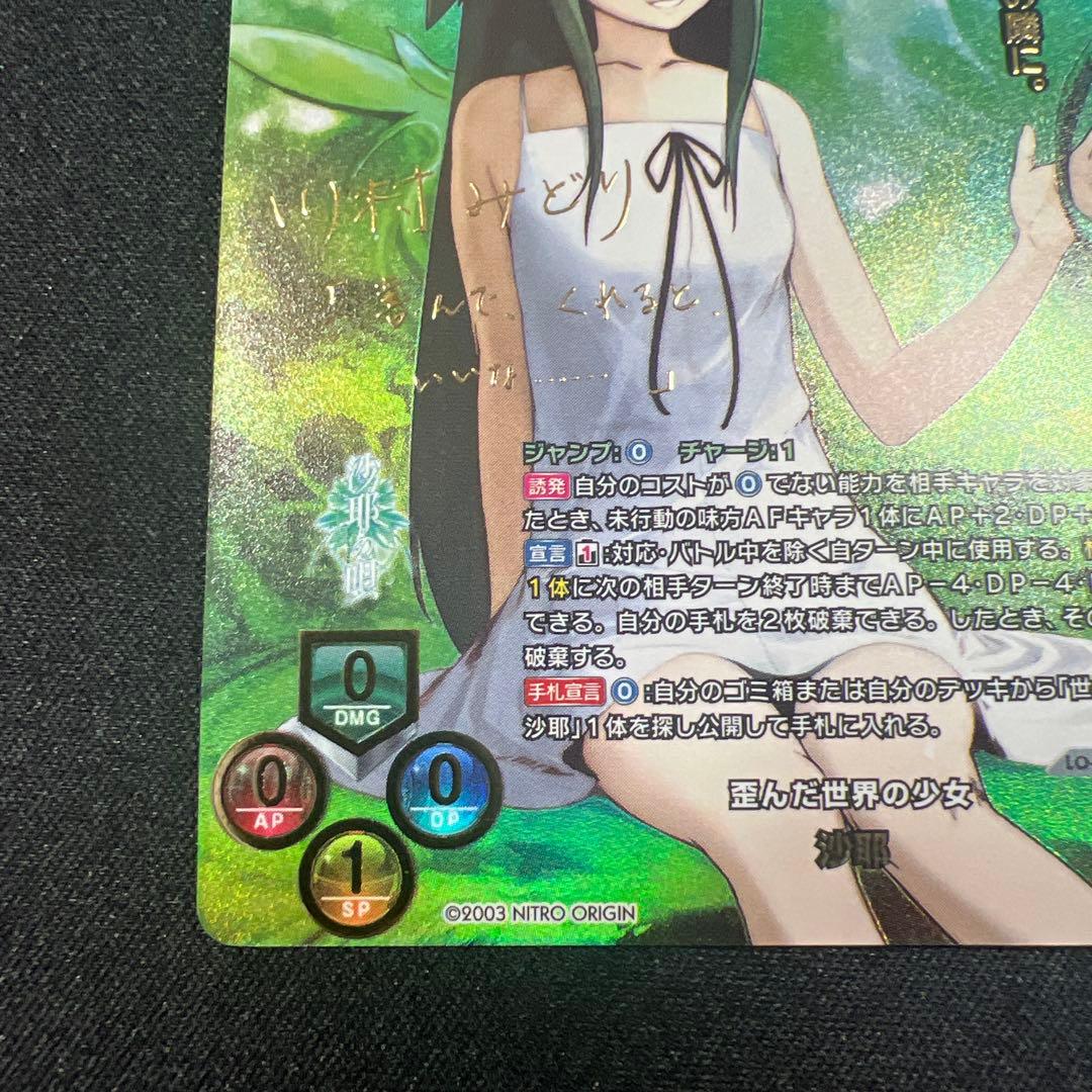 lycee 沙耶の唄　歪んだ世界の少女　沙耶　プロモ　上位賞　川村みどり サイン