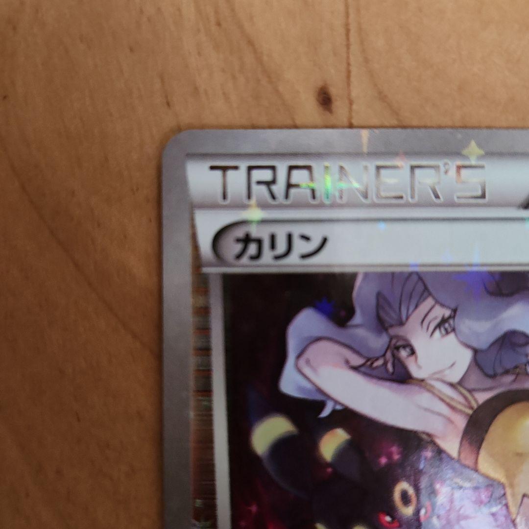 ポケモンカード カリン ミラーXY 142/171