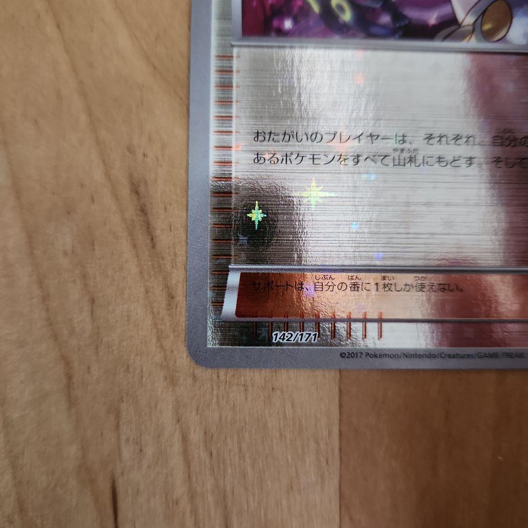 ポケモンカード カリン ミラーXY 142/171