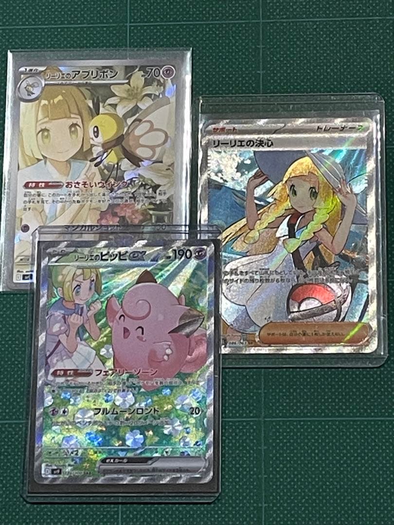 リーリエ 3セット 数年後は倍になるかもですよ〜知らんけど