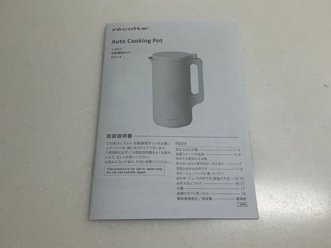 レコルト 自動調理ポットRSY-2(W) クリームホワイト