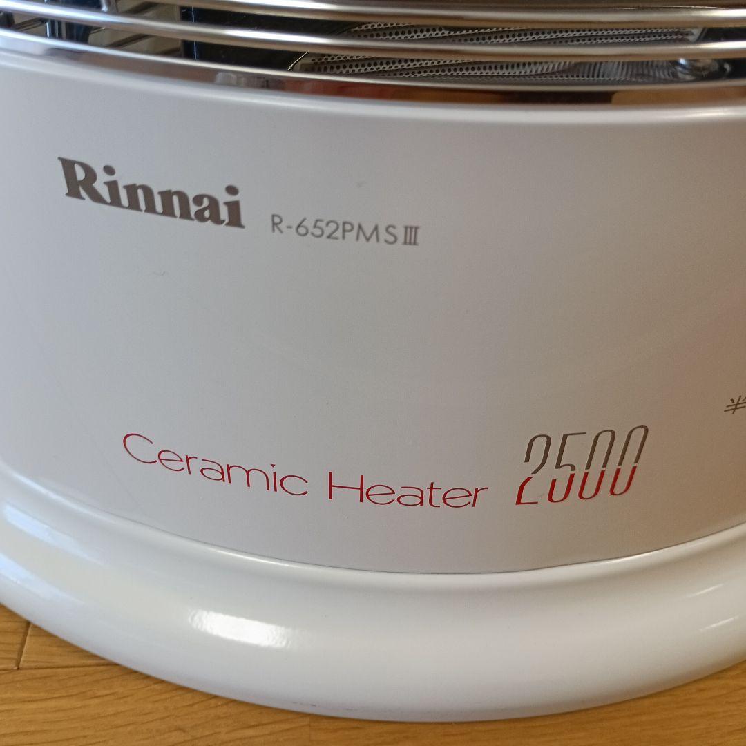 Rinnai ガス赤外線ストーブ R-652PMS III 2500W
