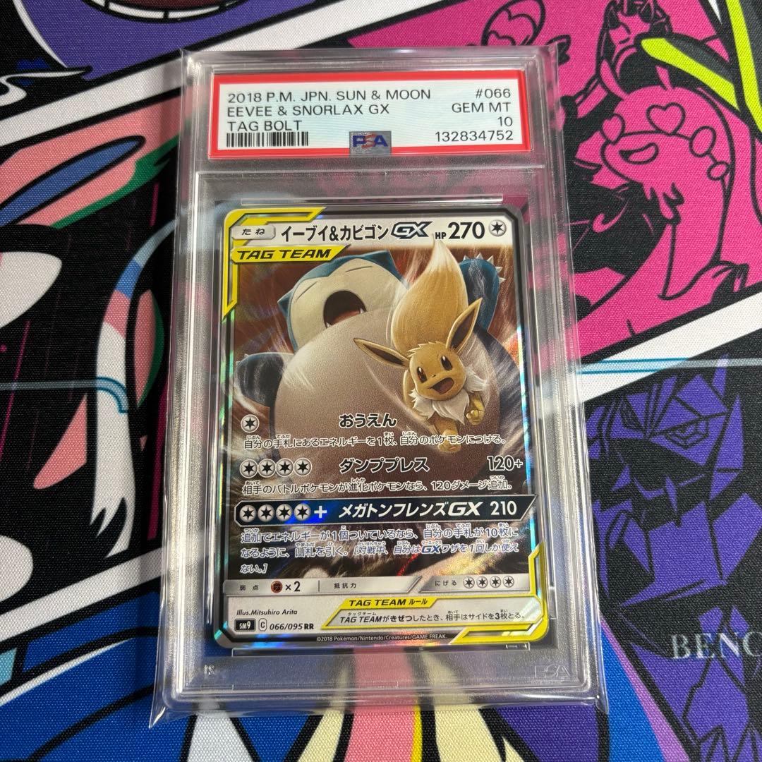 【PSA 10】イーブイ＆カビゴン　GX RR
