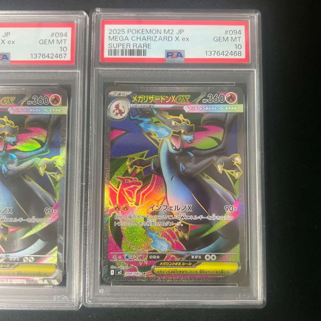 メガリザードンXex sr psa10 連番2枚セット