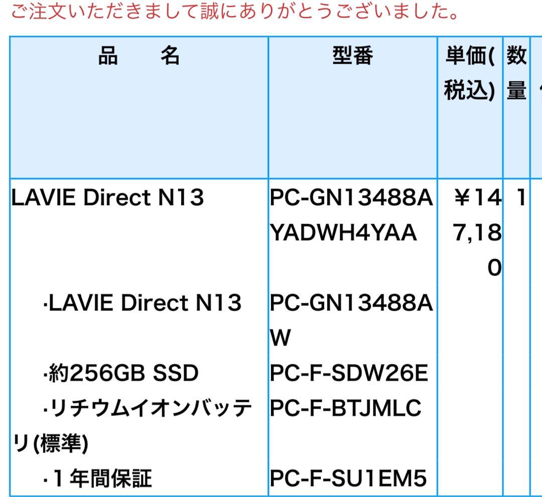 NEC LavieN13(2023.6.30購入)ブルーofficeあり