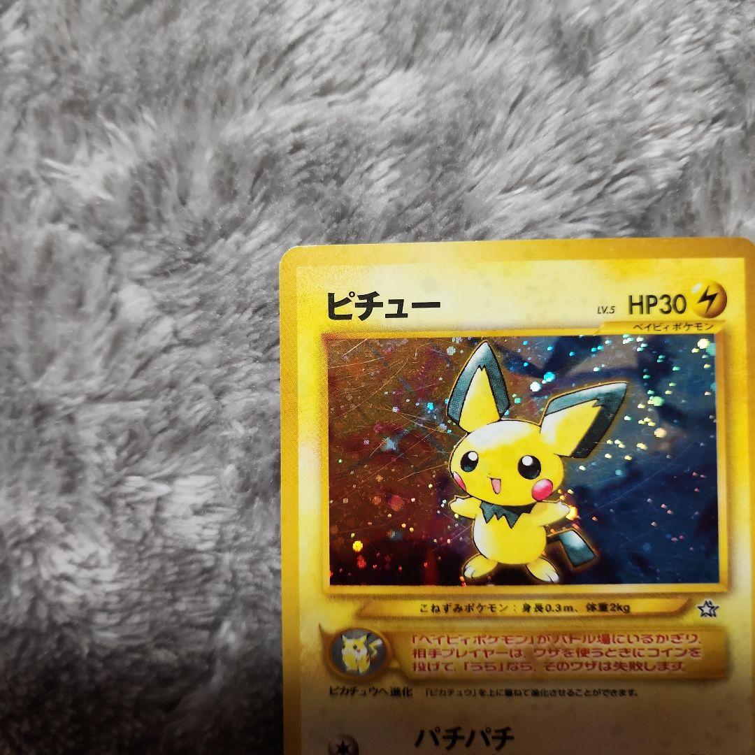 ピチュウ旧裏キラ2枚+ノーマルセット　ヒロカンページ