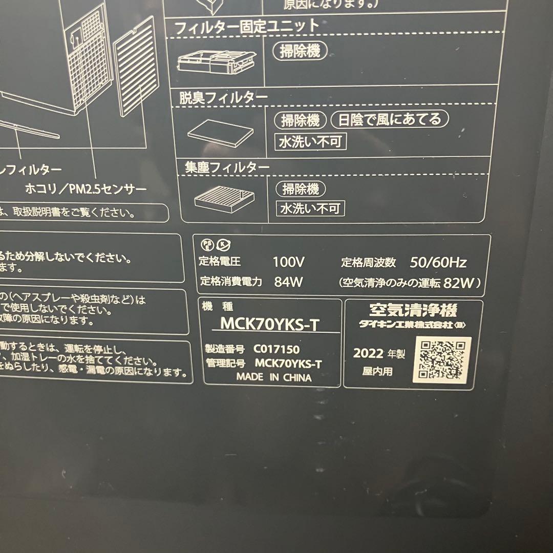 DAIKIN ダイキン 加湿空気清浄機 MCK70YKS 〜31畳　2022年製