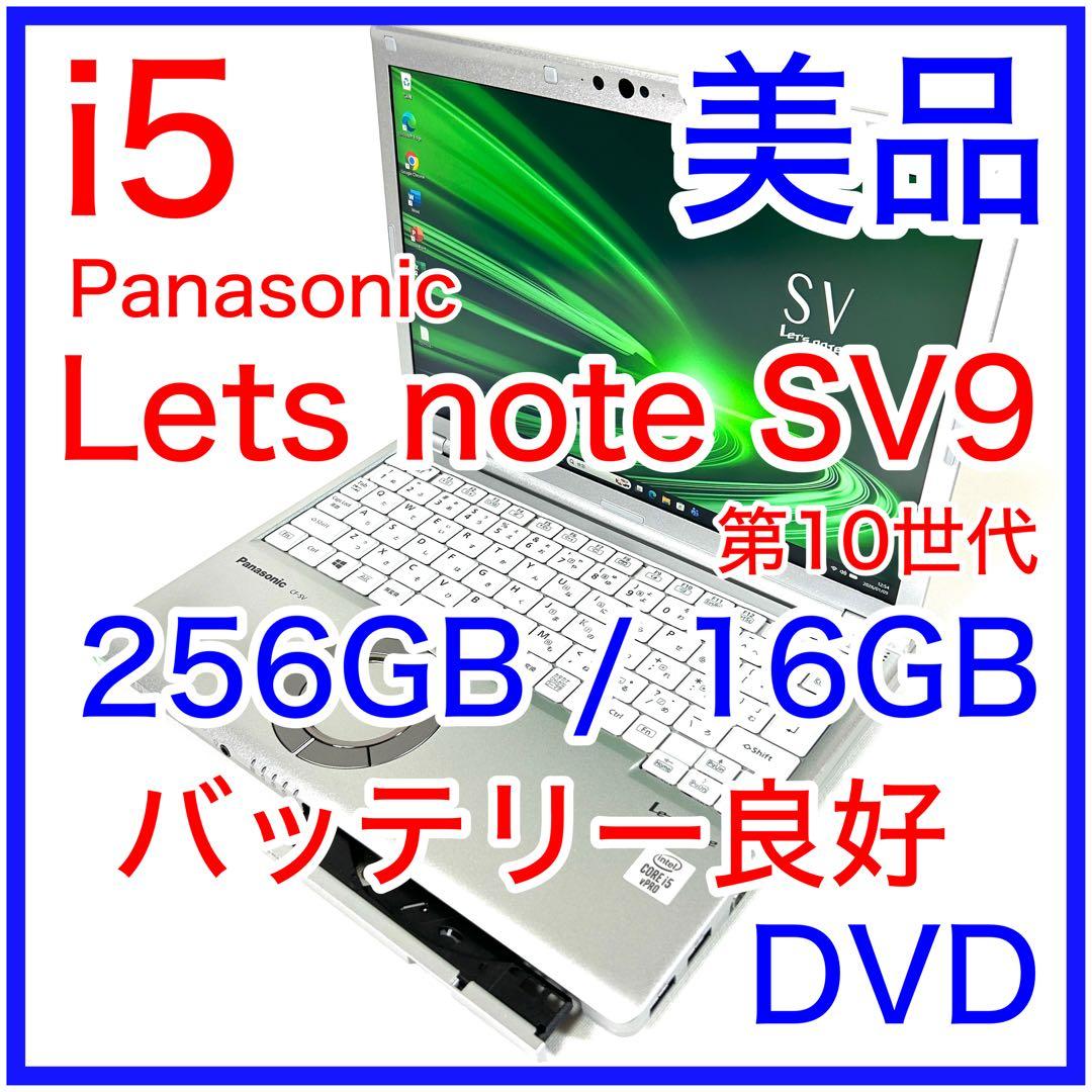 美品 Panasonic Lets note SV9 16GB DVD オフィス