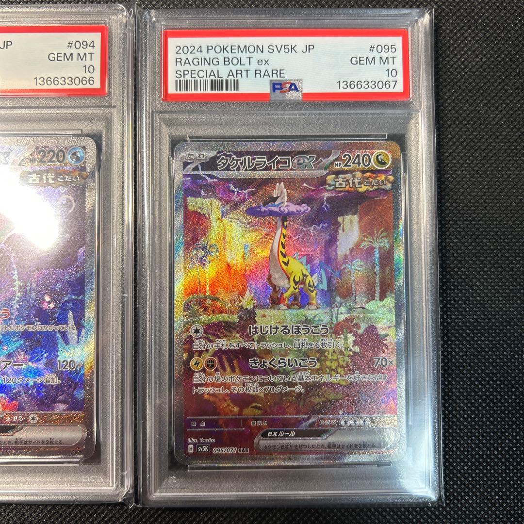 【PSA10・3連番】ウガツホムラ・ウネルミナモ・タケルライコex SARセット