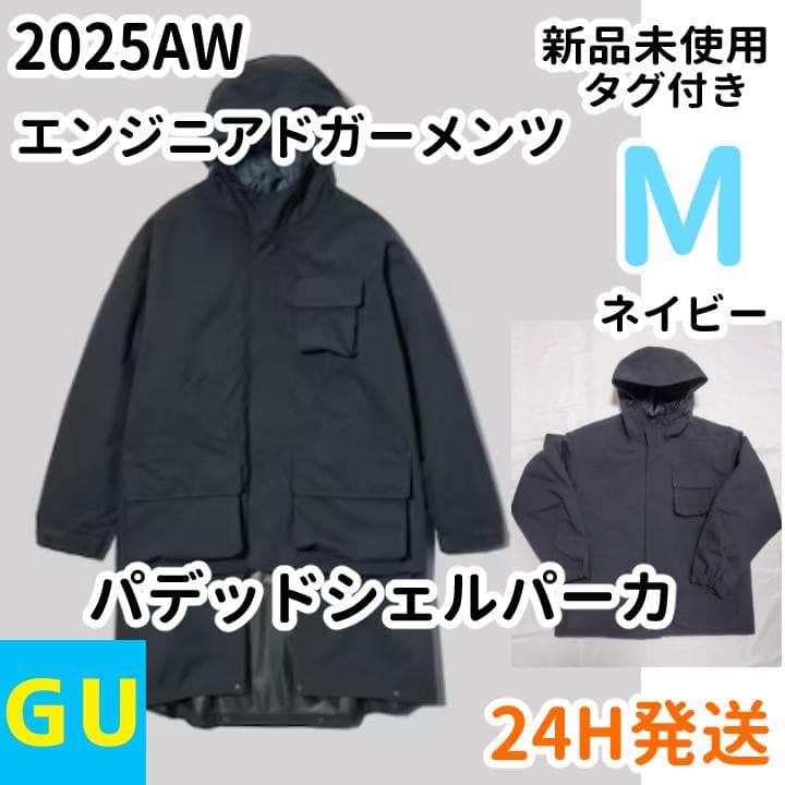 GU ENGINEERED GARMENTS パデッドシェルパーカ M ネイビー