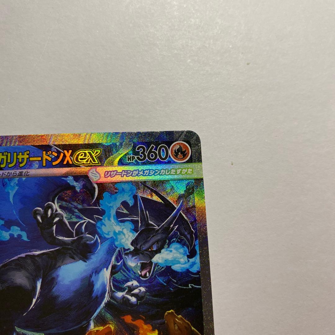 メガリザードンX ex SAR インフェルノx