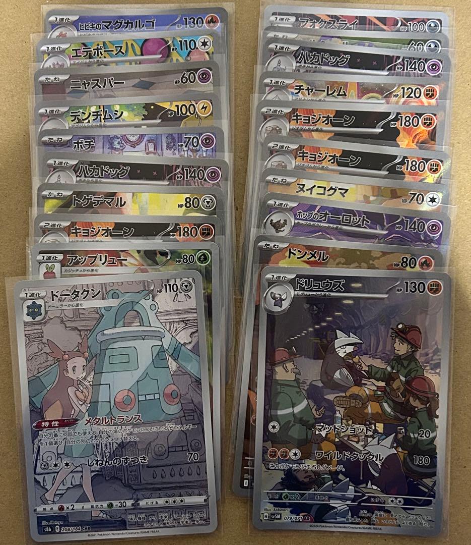 ポケモンカード まとめ売り AR chr 200枚セット