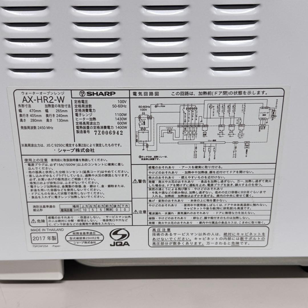 ☆激安‼️美品　シャープ　ウオーターオーブンレンジ　AX-HR2-W