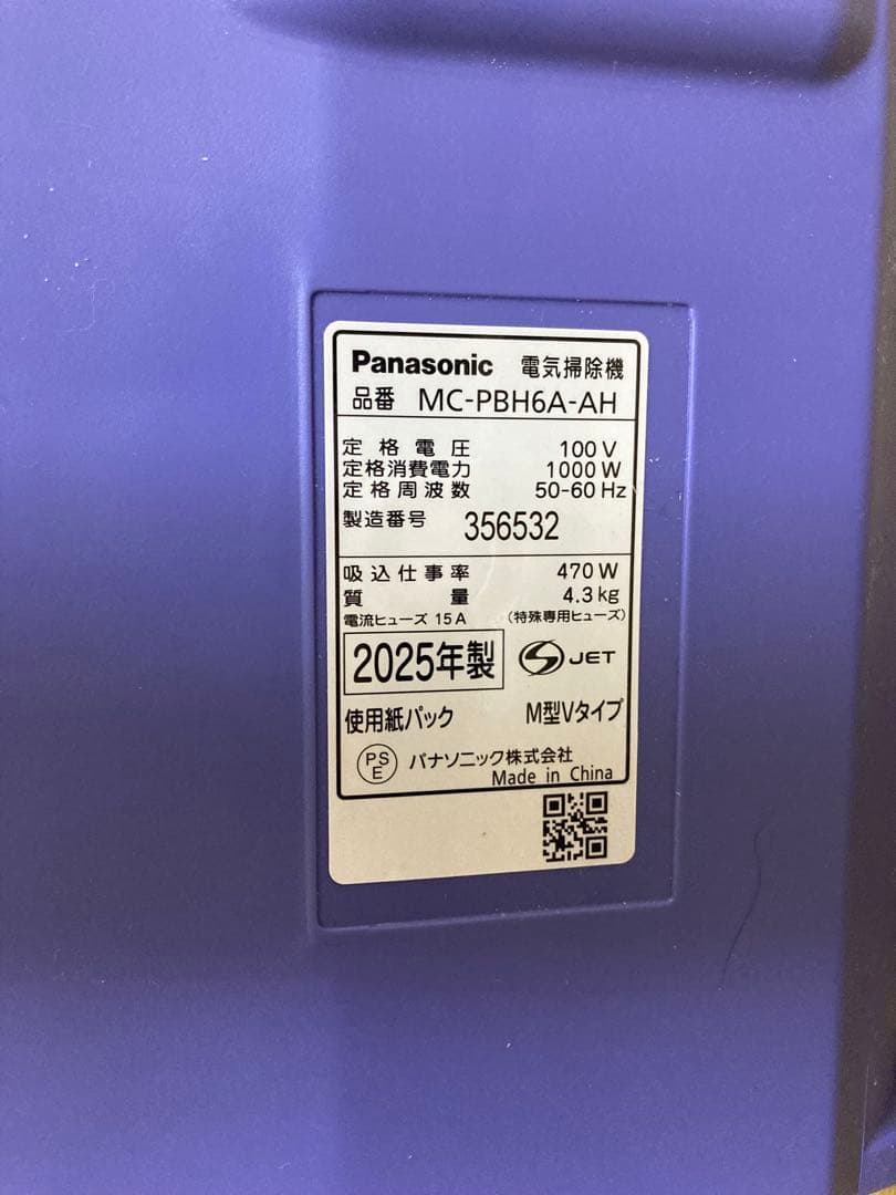 2025年製 パナソニック 紙パック掃除機 MC-PBH6A-AH