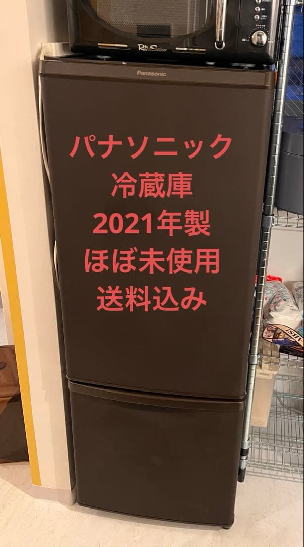 Panasonic ノンフロン 冷凍冷蔵庫 ブラック