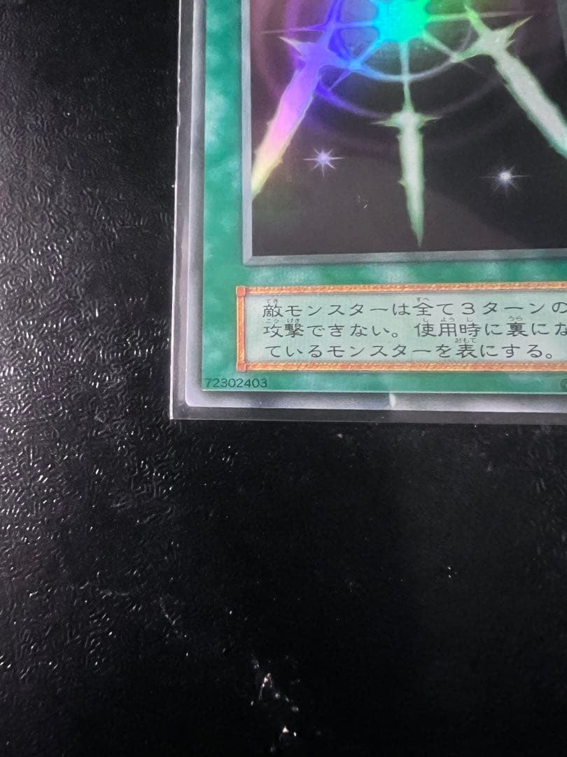 委*見様 【美品】遊戯王　光の護符剣　初期