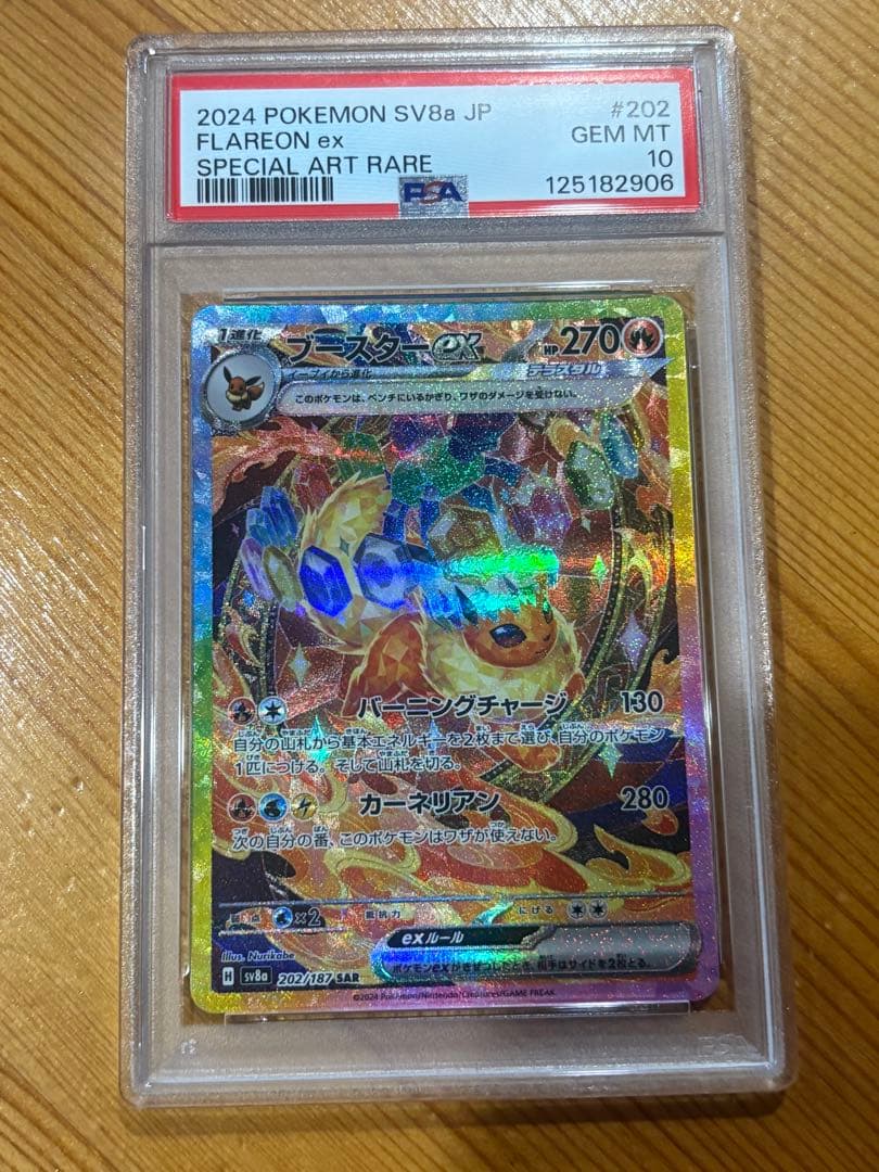 ブースターex SAR テラスタルフェスex 202/187 PSA10