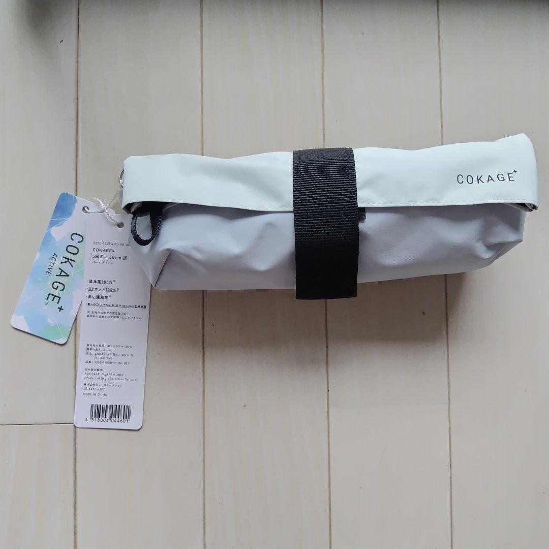 COKAGE+ ACTIVE 5段ミニ 50cm 折りたたみ傘