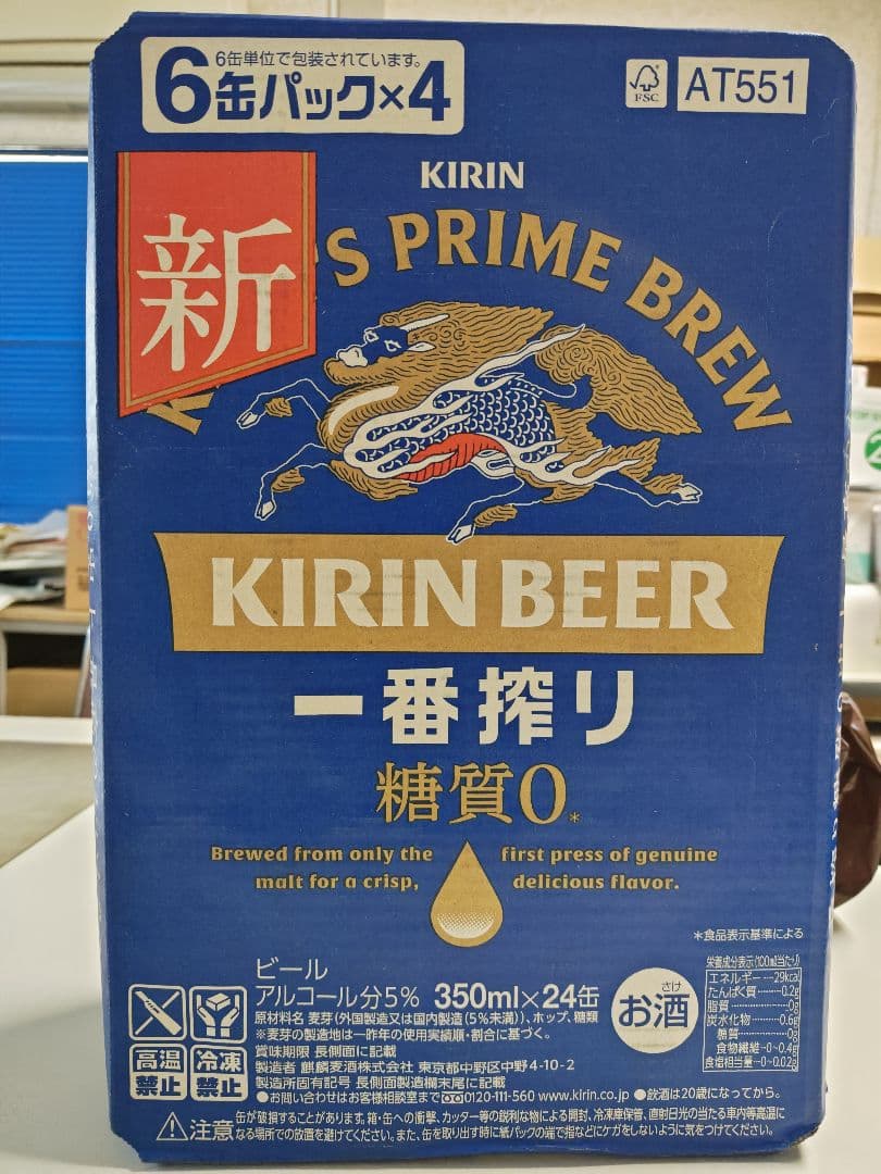 KIRIN 一番搾り 糖質0 350ml×48缶