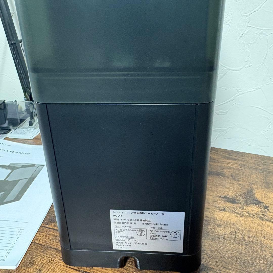 [未使用]レコルト コーン式全自動コーヒーメーカー RCD-1