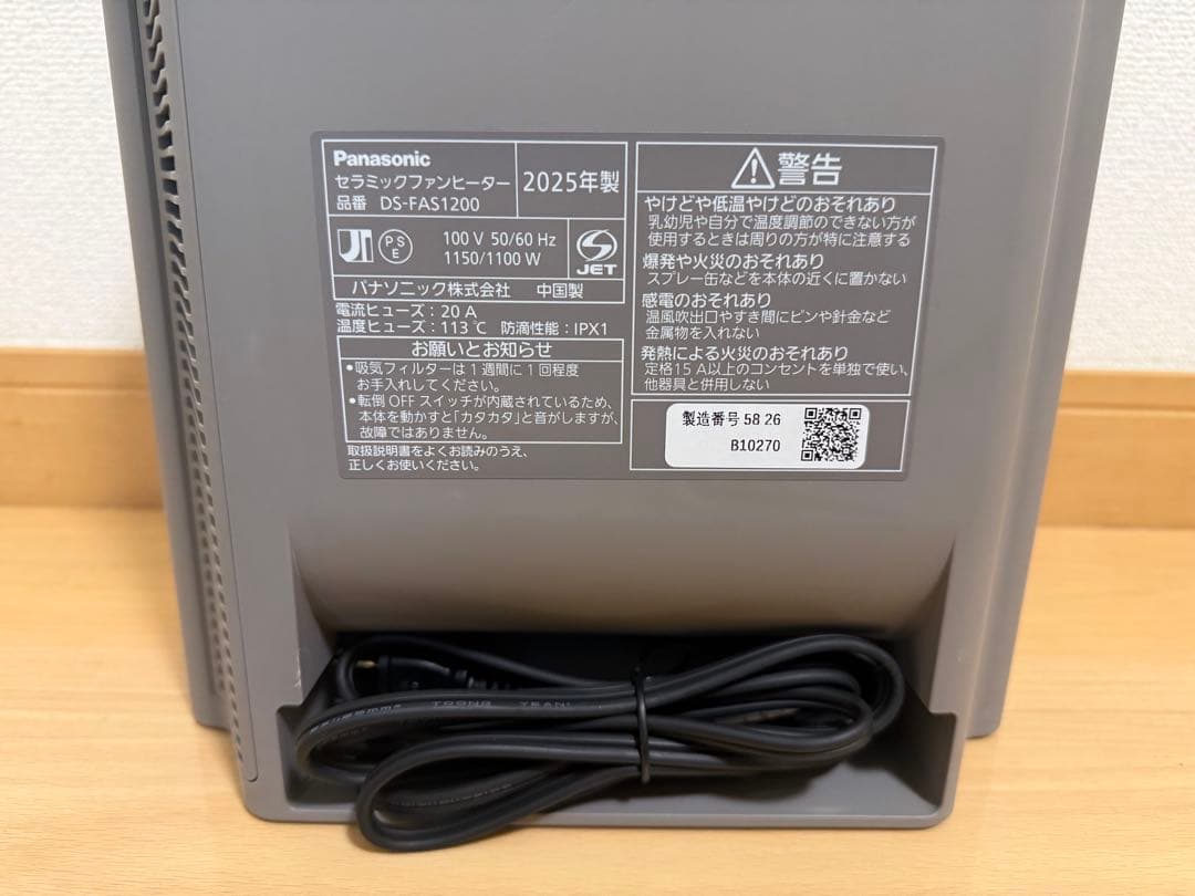 パナソニック セラミックファンヒーター DS-FAS1200-H タイマー付