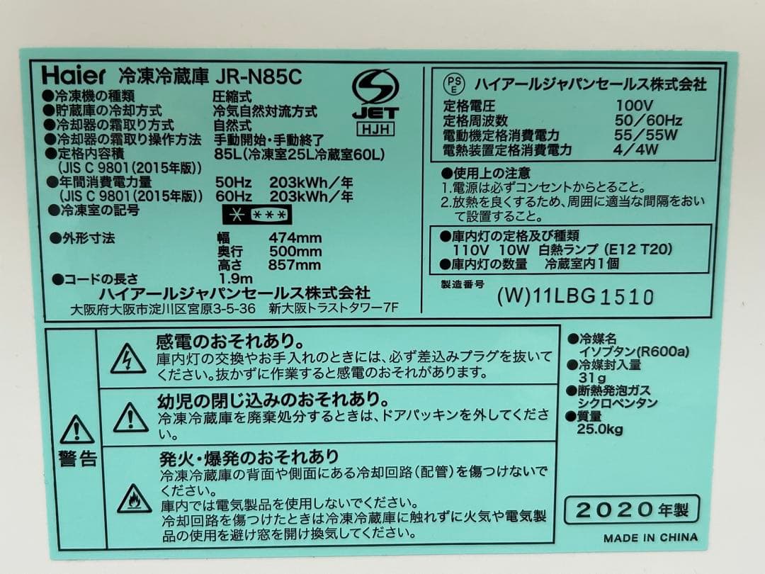 【中古】ハイアールHaier 冷凍庫冷蔵庫 JR-N85C 85L 2020年製