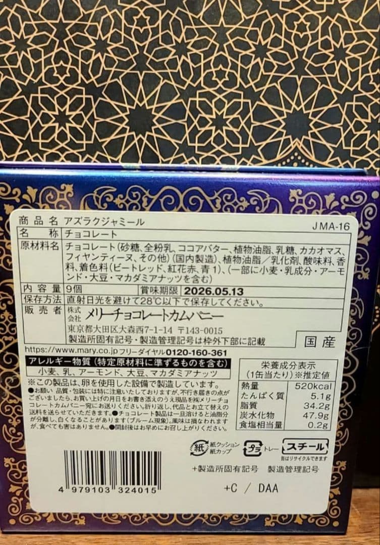★2026★　ジャミーラ　　6点セット　袋付き