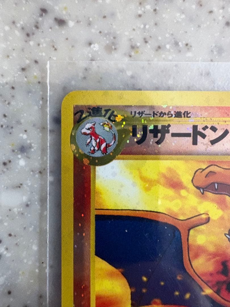【極美品】ポケモンカード リザードン 旧裏　ファイヤーレイズ