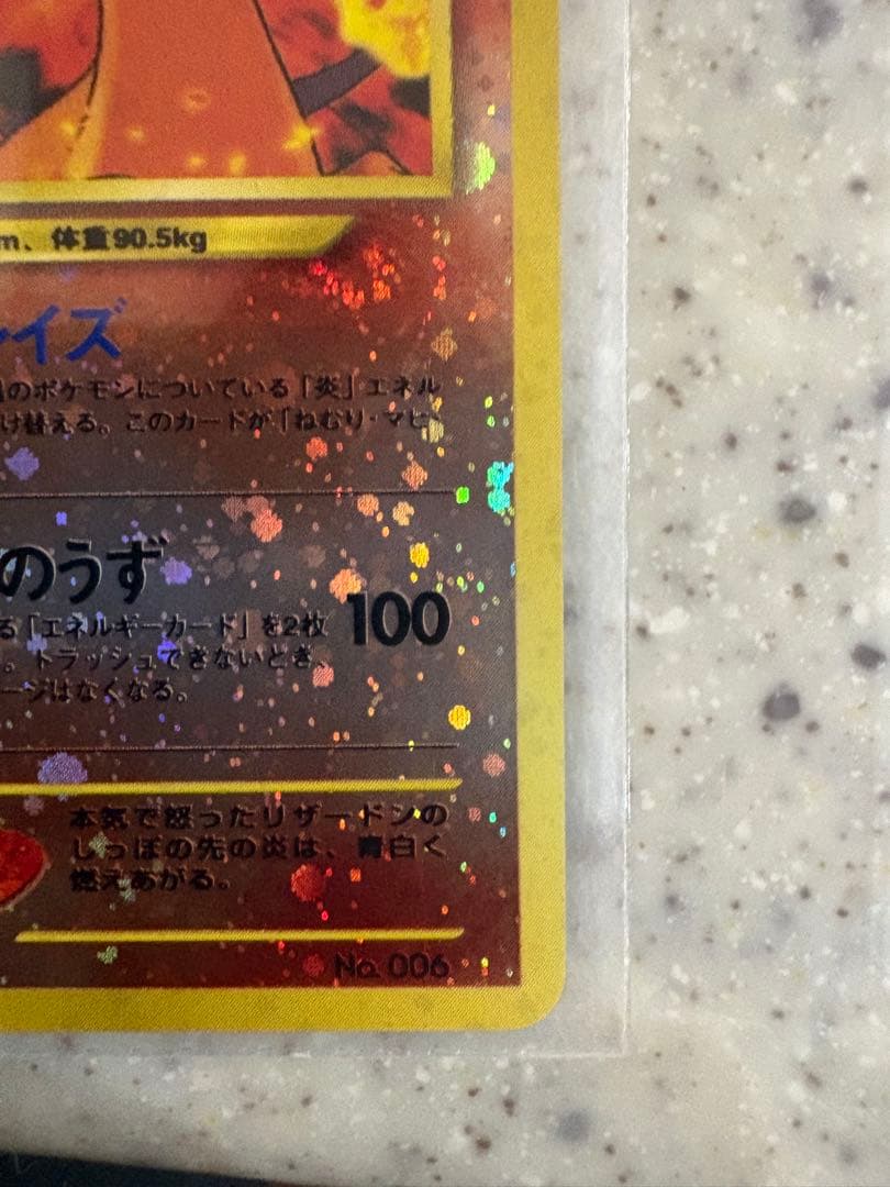 【極美品】ポケモンカード リザードン 旧裏　ファイヤーレイズ