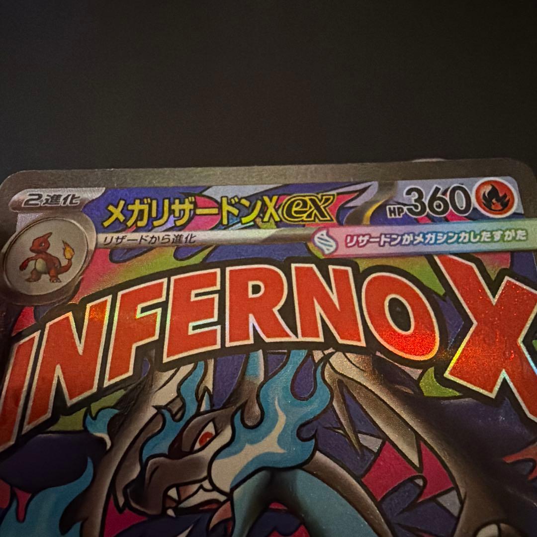 メガリザードンx EX MA 中国箔押し