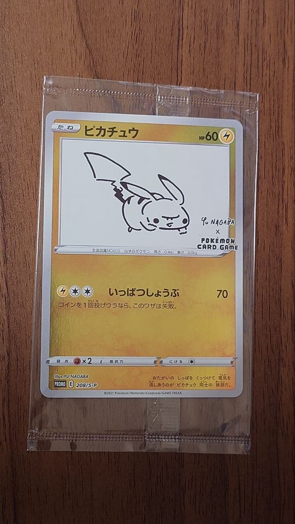 未開封　ピカチュウ：YU NAGABA　プロモ
