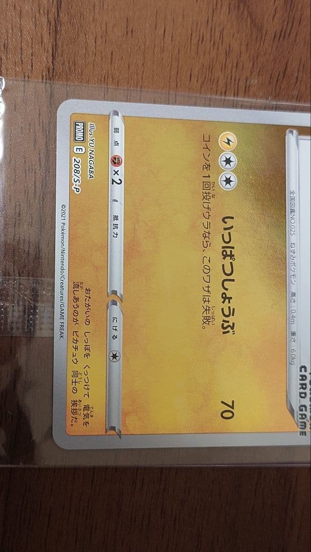 未開封　ピカチュウ：YU NAGABA　プロモ