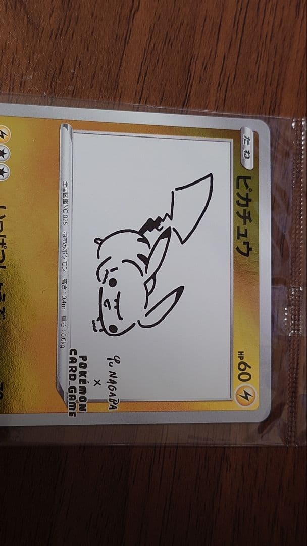 未開封　ピカチュウ：YU NAGABA　プロモ