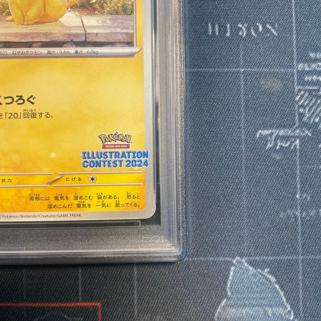 ピカチュウ：イラストレーションコンテスト 2024 PROMO SV-Pプロモ…