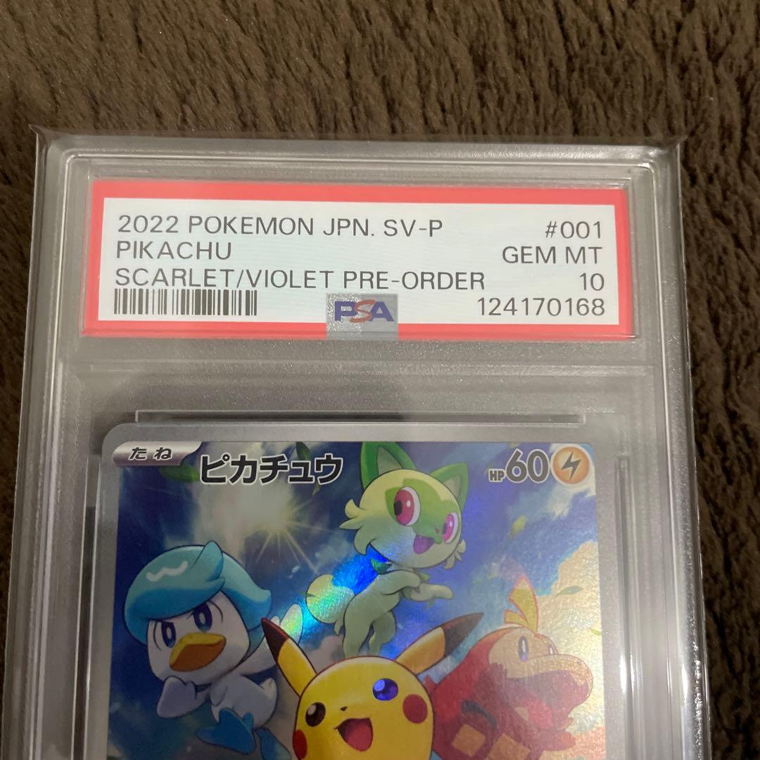 ポケモンカード　ピカチュウ　プロモ　PSA10 スカーレット&バイオレット