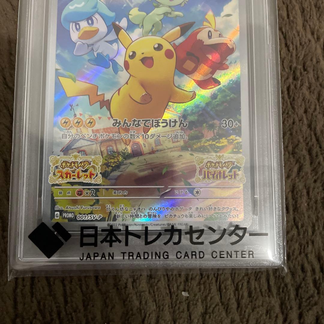 ポケモンカード　ピカチュウ　プロモ　PSA10 スカーレット&バイオレット