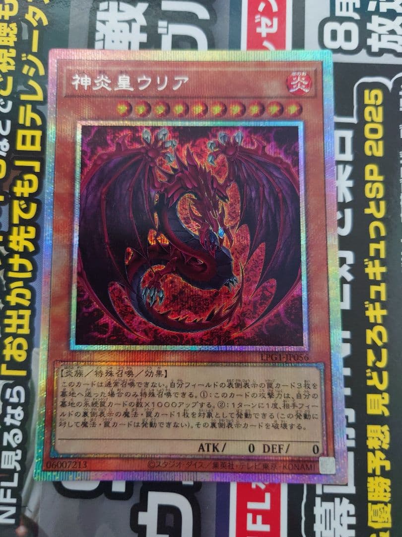 神炎皇ウリア プリズマレア