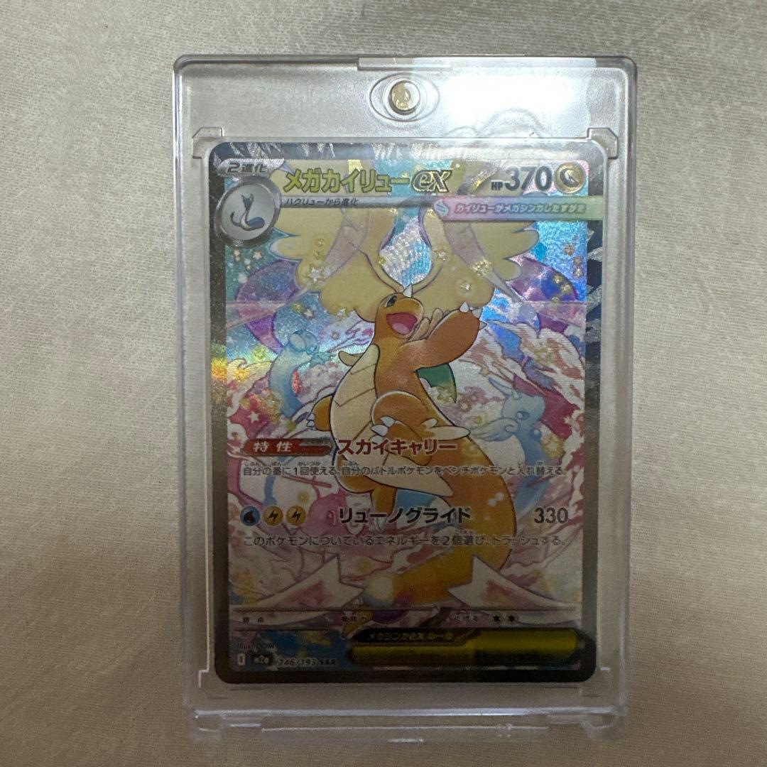 セ*ン様 メガカイリューex SAR