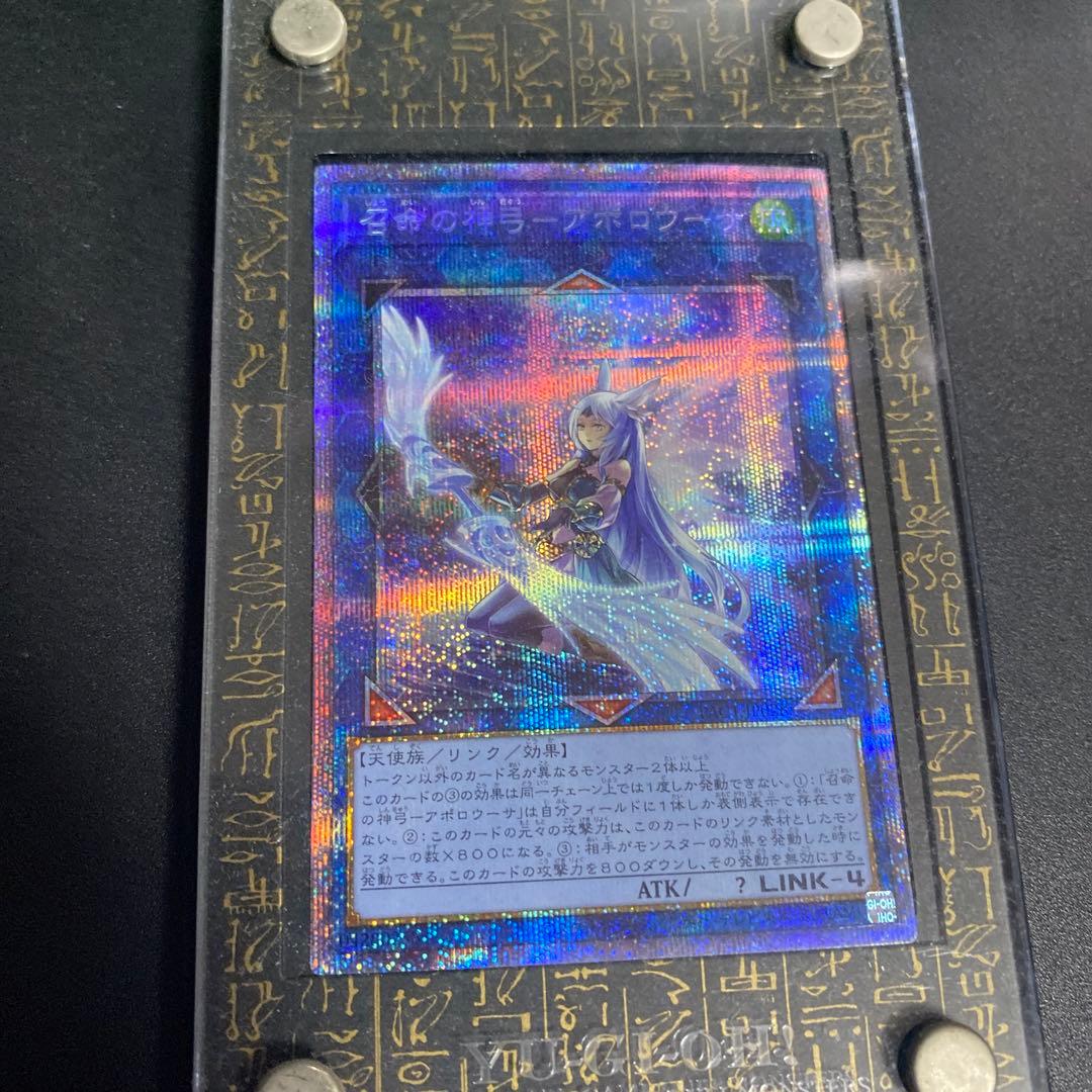 遊戯王　召命の神弓アポロウーサ　絵違い　プリズマ ケース付き