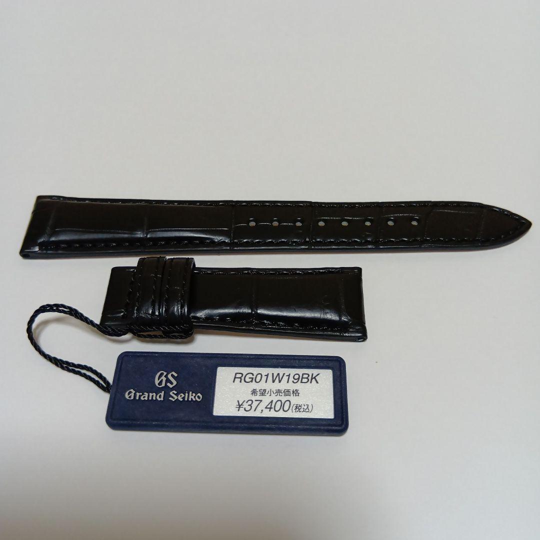 グランドセイコー純正クロコダイルベルト黒19㎜
