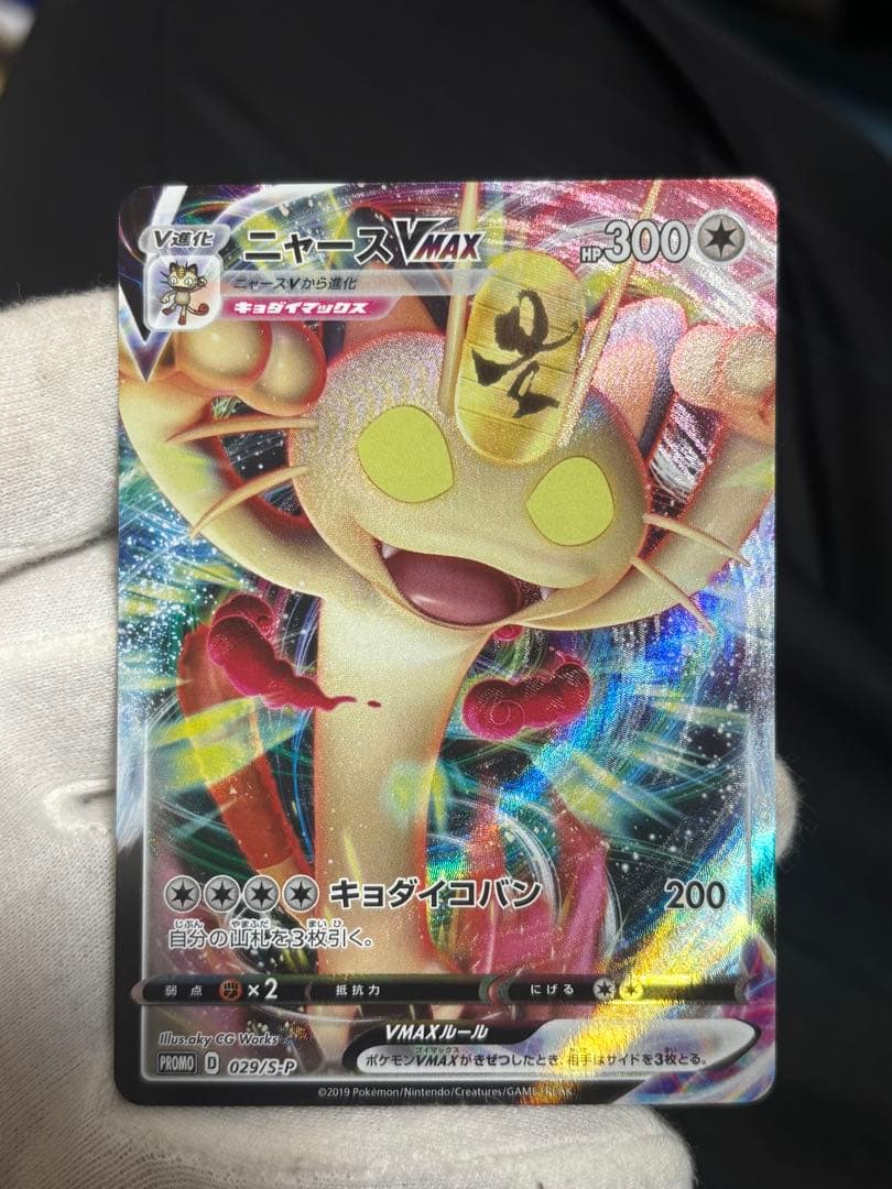 ポケモンカード ニャースvmax プロモ