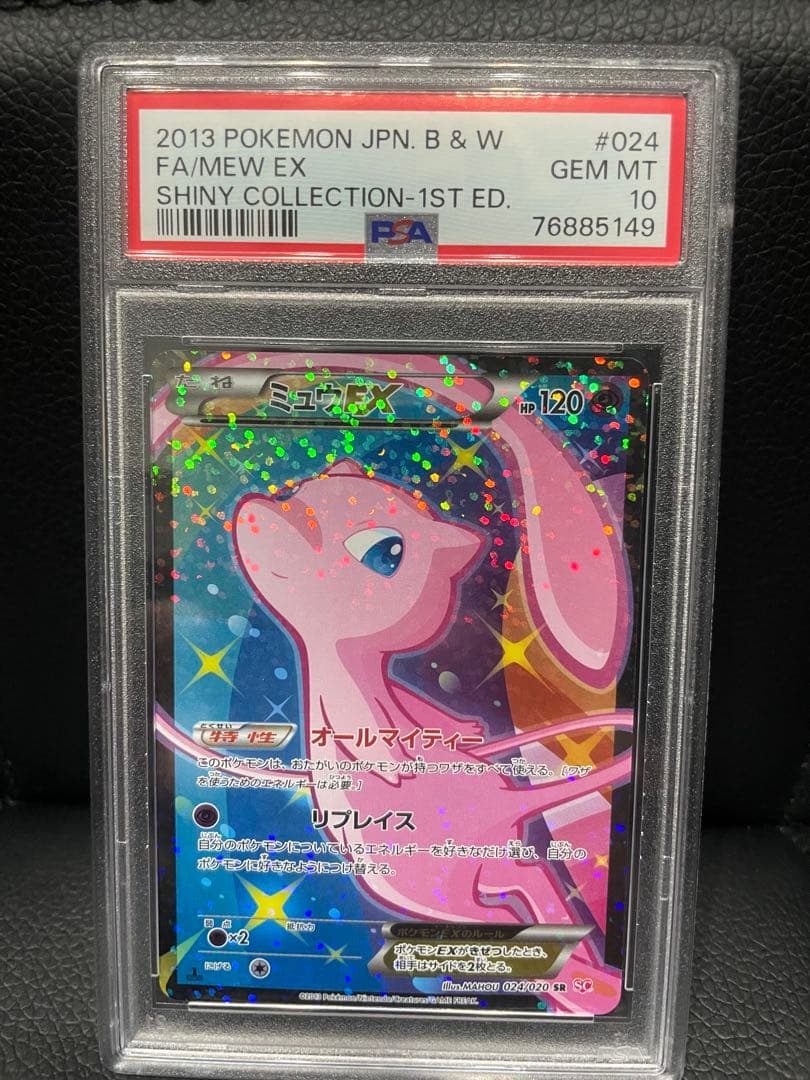 ポケモンカード ミュウEX 024 GEM MT 10