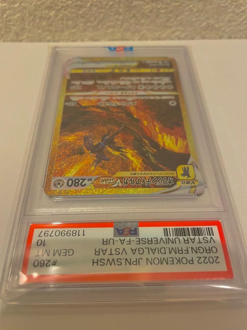 PSA10 オリジンディアルガ　VSTAR UR 260/172 ポケモンカード